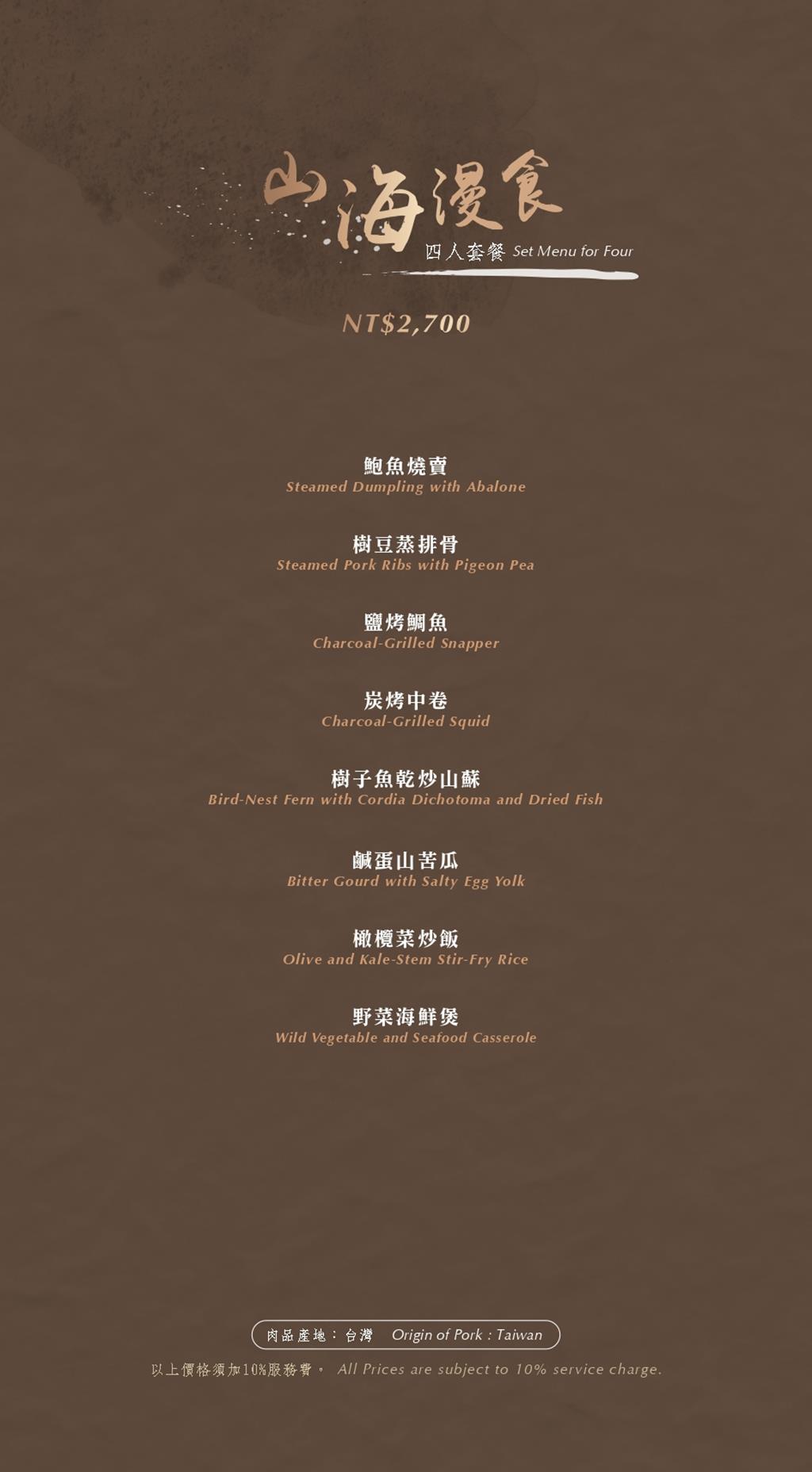 lakeshore hotel hualien taroko menu