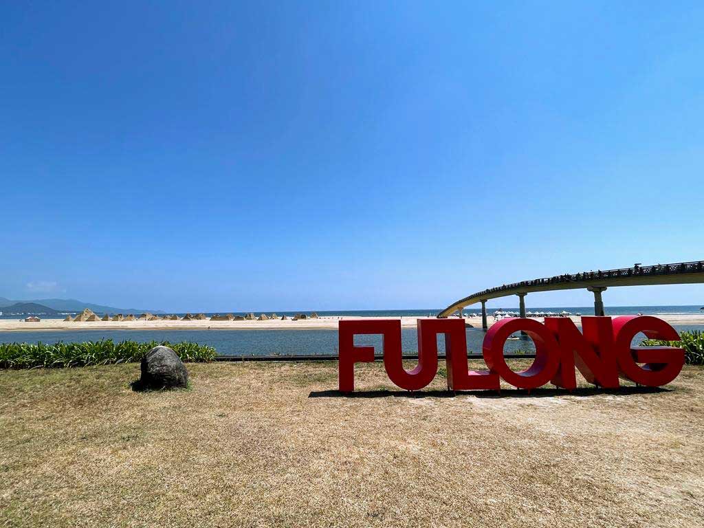 attraction-near-fullon-hotel-fulong