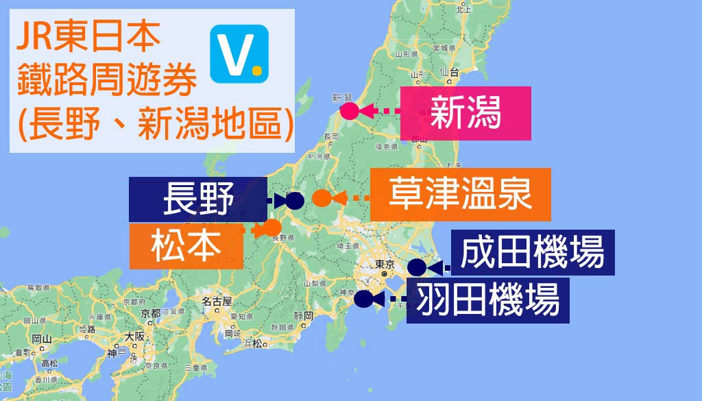 JR東日本鐵路周遊券 (長野、新潟地區)