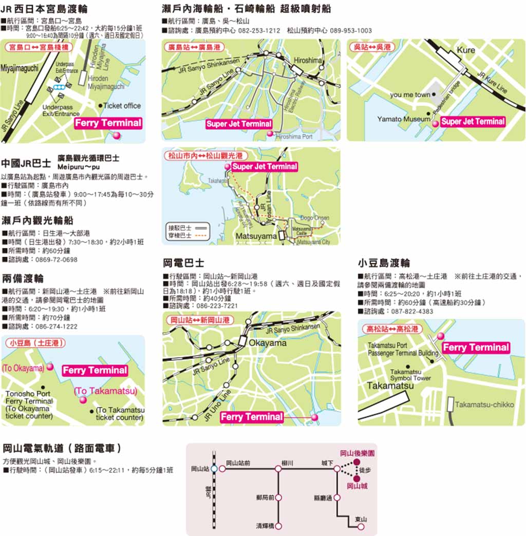 JR瀨戶內地區鐵路周遊券